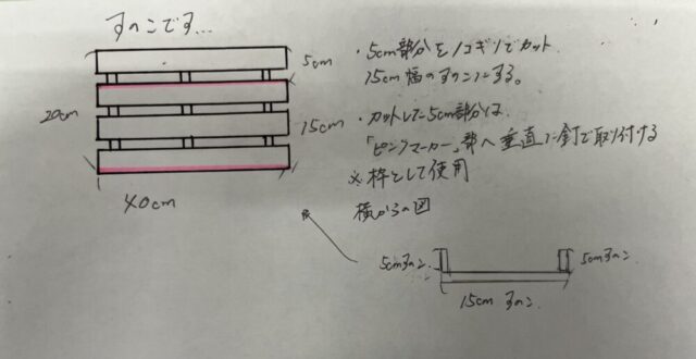 スノコ設計図①