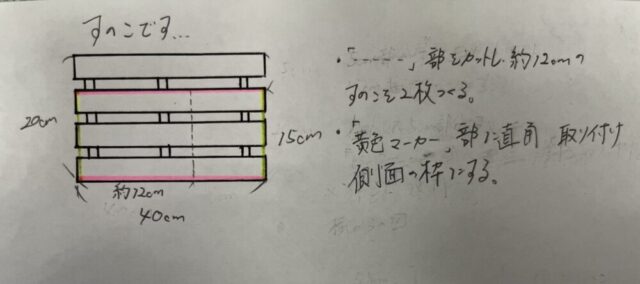 スノコ設計図②