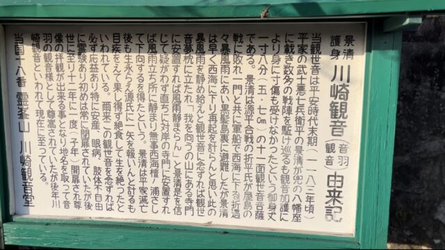 川崎観音堂由来記